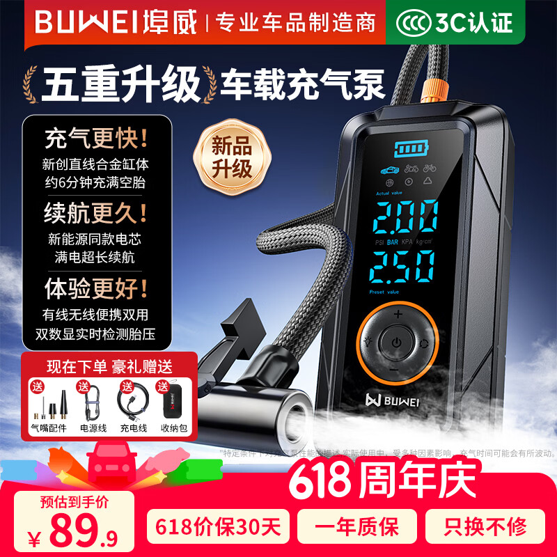 埠威车载充气泵汽车轮胎自行公路车电动车便携无线有线充气宝测压高压