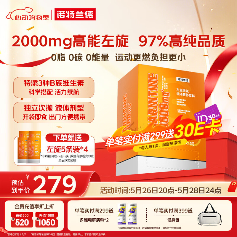 诺特兰德左旋肉碱20万200000有氧健身运动营养饮料100袋/盒 橙子味