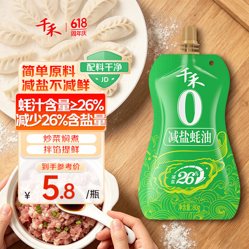 千禾 减盐蚝油80g 【0添加减盐25%】 捞拌焖煮 点蘸凉拌 提鲜增香