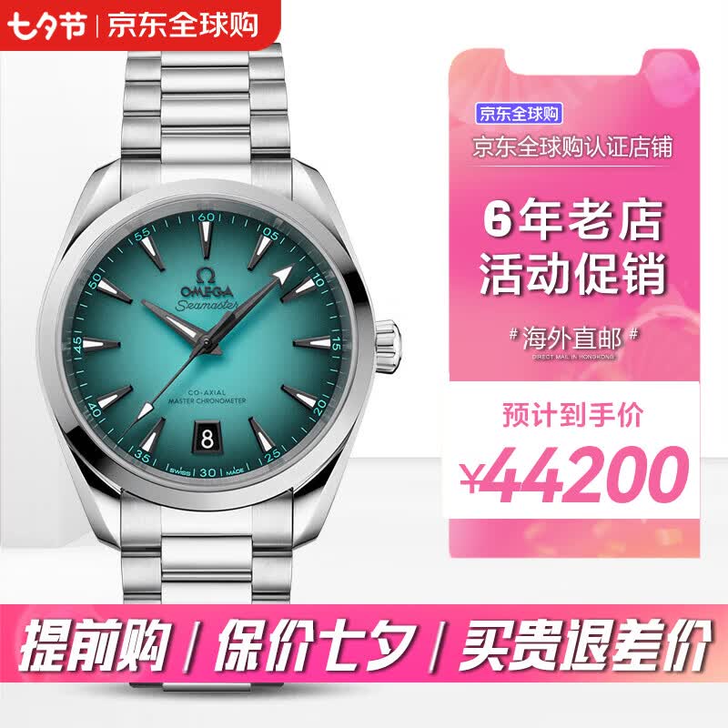 欧米茄（OMEGA）手表 海马系列150米潜水表腕表全新设计认证自动机械男表七夕礼物 220.10.41.21.03.006绿松石钢带