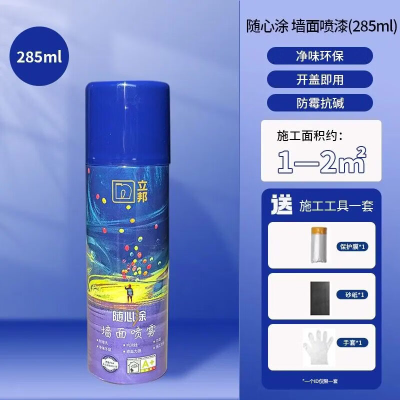 立邦自喷漆乳胶漆白色墙壁修复翻新家用补墙修补膏腻子 墙面喷雾*1【补色遮瑕】