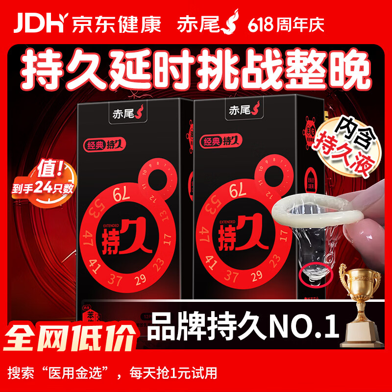 赤尾经典持久24只延时避孕套男持久防早泄敏感套安全套含苯佐卡因