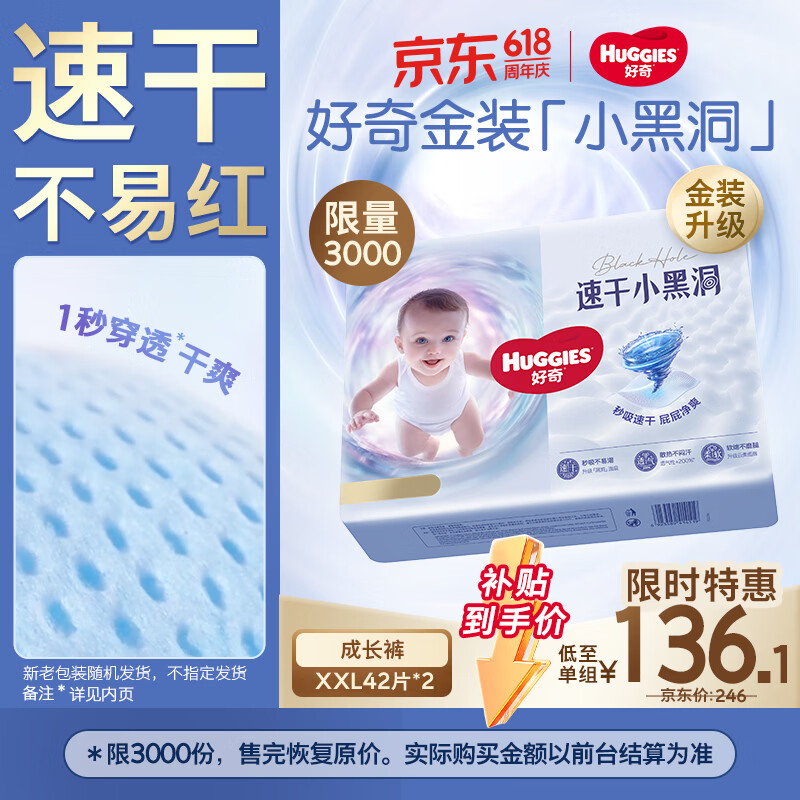 好奇（Huggies）好奇金装拉拉裤XXL42片*2(15kg以上)尿不湿【速干不易红】