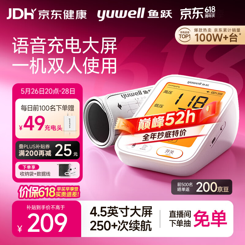 鱼跃（yuwell）行业爆款电子血压计680AR血压仪医用高精准高血压测量仪家用充电