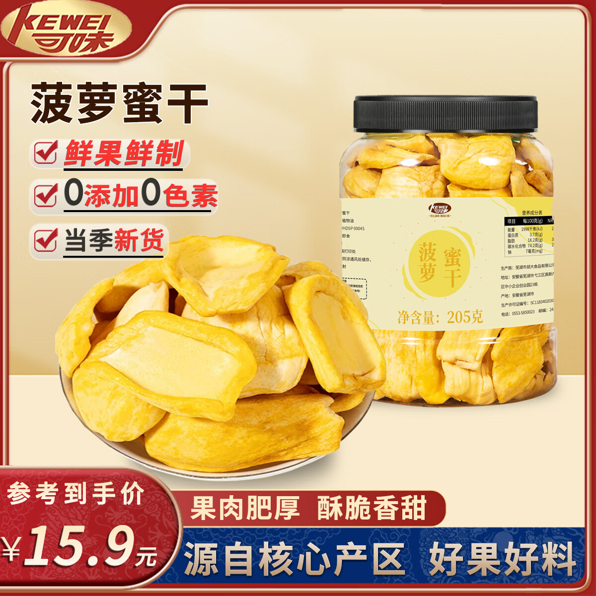 可味菠萝蜜干205g/罐 果蔬脆片脱水果脆干果肉蜜饯果干休闲零食