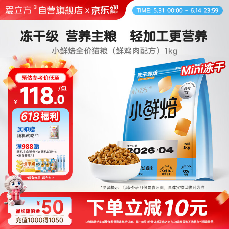 爱立方mini冻干小鲜焙1kg 赠试吃10g 87.3元 - 86线报