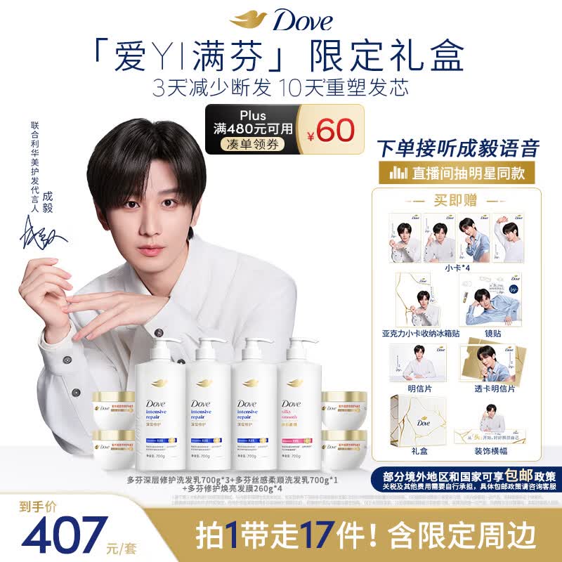 多芬（Dove）【成毅同款】爱YI满芬礼盒烫染毛糙修护+修护焕亮发膜 烫染*3