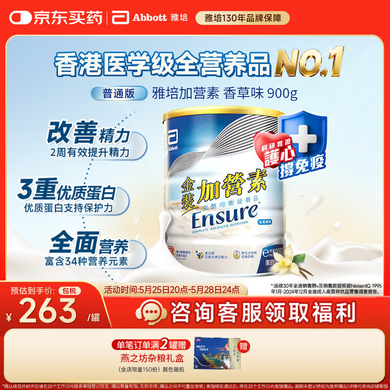 雅培Ensure金装加营素成人全营养配方蛋白粉护心均衡营养香草味900g