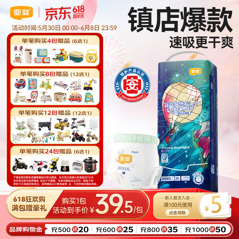宜婴新梦想家全包臀拉拉裤5XL28片透气尿不湿【品牌直供 安心品质】