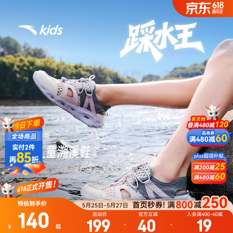 安踏（ANTA）儿童凉鞋女大童踩水王溯溪鞋26年夏季户外包头学生沙滩鞋 一度灰/暴雨灰/治愈粉-3 35 脚长22cm