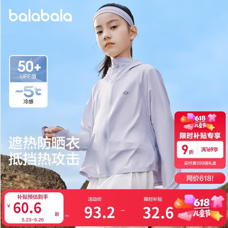 巴拉巴拉儿童防晒衣女童夏季薄款男童皮肤衣透气宝宝亲子防晒服UPF50+外套