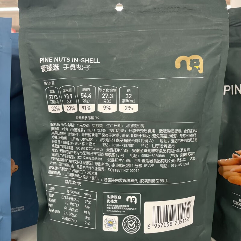 麦臻选麦德龙麦臻选手剥松子250g粒大饱满壳薄易剥口感酥脆松香浓郁 250g