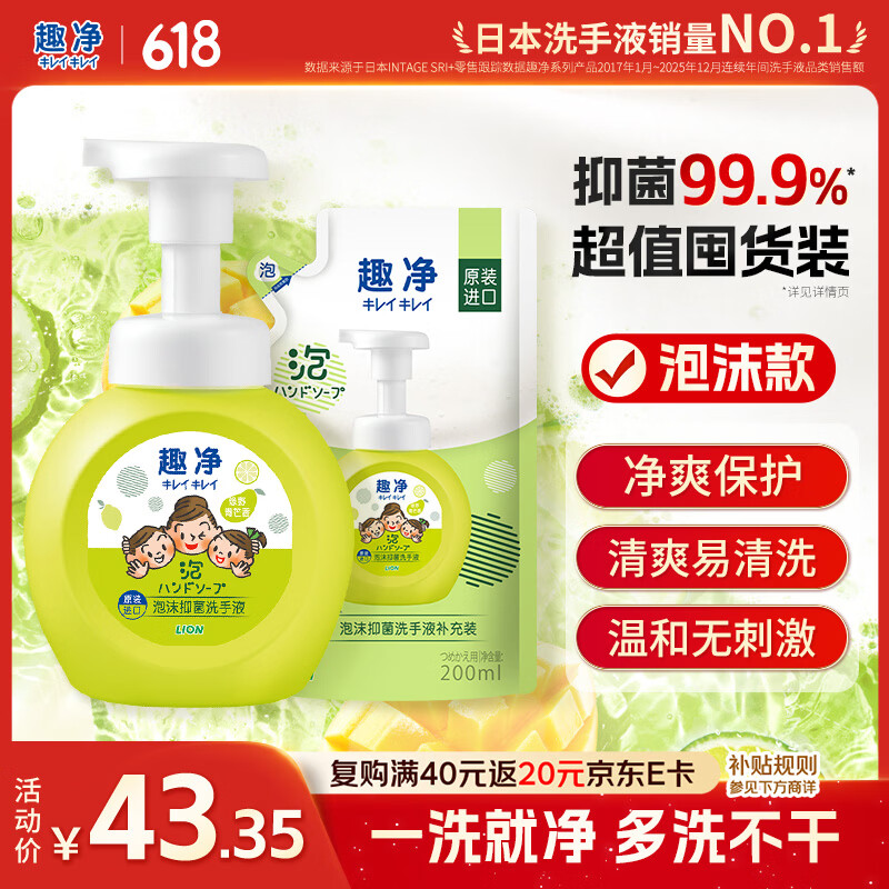 狮王（Lion）趣净泡沫抑菌洗手液绿野青芒香250ml+200ml儿童温和保湿护手水润
