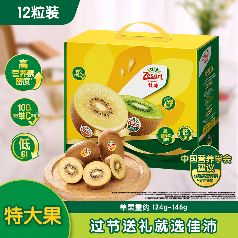 佳沛（zespri）新西兰 阳光金奇异果12粒特大果单果124-146g 猕猴桃水果礼盒