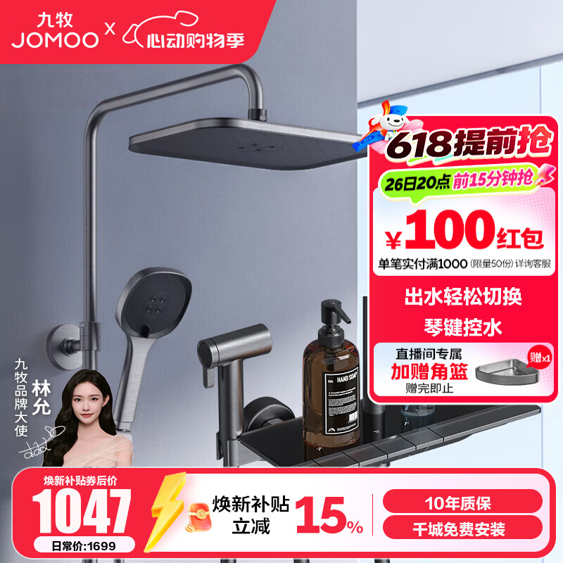 九牧（JOMOO） 花洒淋浴套装钢琴键大置物喷枪自动除垢顶喷淋浴器琴雨系列 精铜耐用水路36602【枪灰】爆款