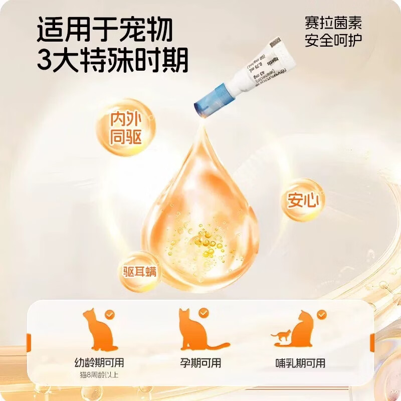 大宠爱（Revolution）大宠爱体外驱虫猫体内外一体成猫幼猫耳螨药套餐猫咪驱虫药拆售 成猫内外驱套餐3支+3粒 3支*1板