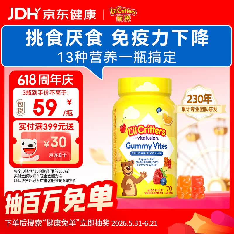 小熊糖（L'il critters）丽贵儿童复合维生素软糖70粒d3维C锌0防腐2岁+