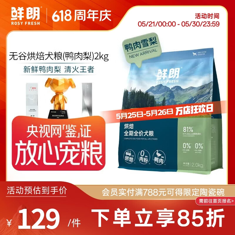 鲜朗低温烘焙全价狗粮泰迪比熊幼犬成犬全阶段通用鸭肉雪梨犬粮囤货装 烘焙犬粮(鸭肉梨)2kg【单包装】