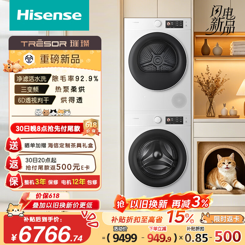 海信自营洗衣机 9498.1元 - 线报酷