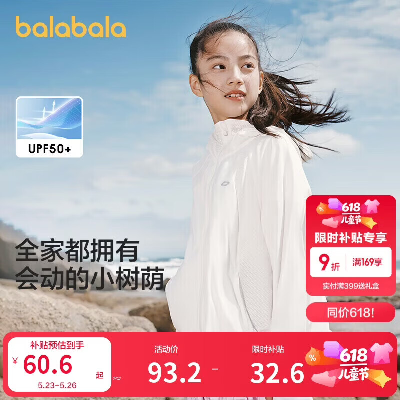 巴拉巴拉儿童防晒衣女童夏季薄款男童皮肤衣透气宝宝亲子防晒服UPF50+外套
