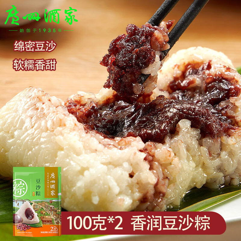 广州酒家豆沙粽200g 中华老字号 端粽子早餐送礼豆沙甜粽袋装 2只