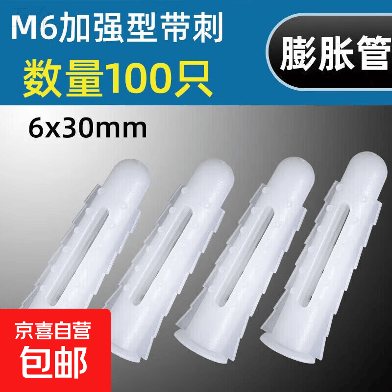 M6M8M10加强型塑料膨胀管胶塞套装窗帘挂画04螺丝胀塞柜子电视架 M6加强型膨胀管100只不配螺丝