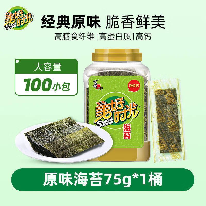 喜之郎美好时光经典原味海苔片独立包装罐装即食紫菜寿司儿童零食 原味海苔75克【共计100小包】 1件