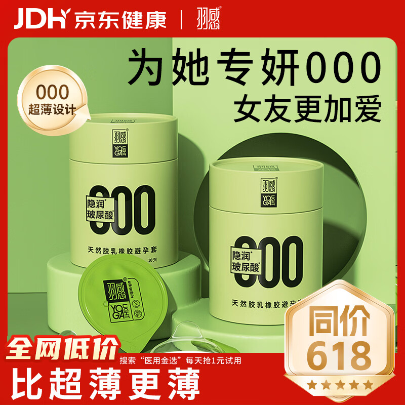 羽感000超薄避孕套女性秒喷玻尿酸安全套水润空气套10只计生成人情趣