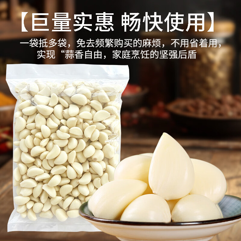 金乡大蒜【一餐一袋 真空锁鲜】新鲜蒜米蒜瓣剥皮去皮新鲜商用山东紫皮蒜 金乡大蒜 蒜米量贩装 净重1kg