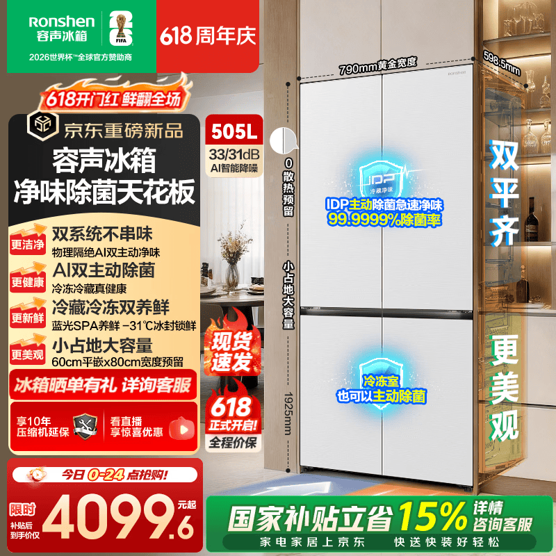 容声【价保618】方糖505L(2.0)十字门冰箱双系统循环主动除菌超薄嵌入式一级能效无霜大容量白 BCD-505Q50CZLBD国家补贴