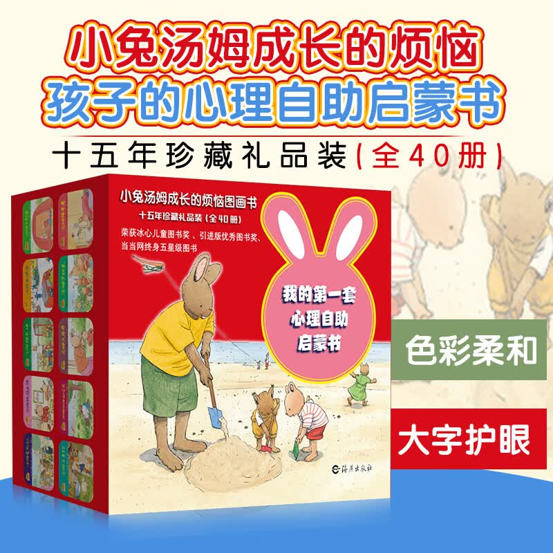 小兔汤姆的成长烦恼图画书-典藏版 10册 盒装 绘本 图画书 图书