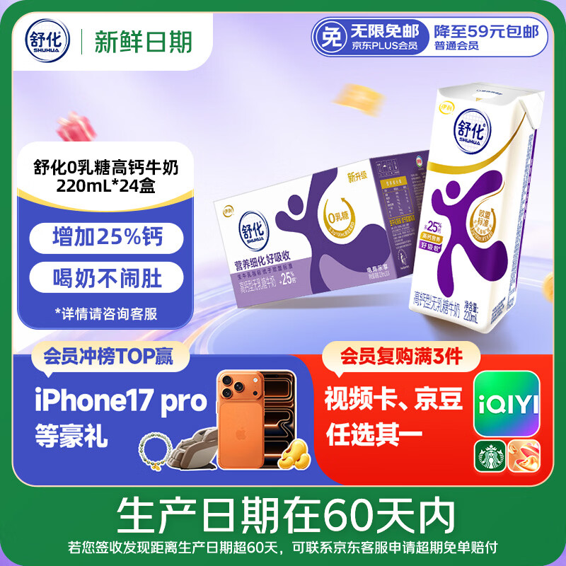 舒化【新鲜日期】0乳糖高钙牛奶整箱京东自营 220ml*24端午礼盒装 4月