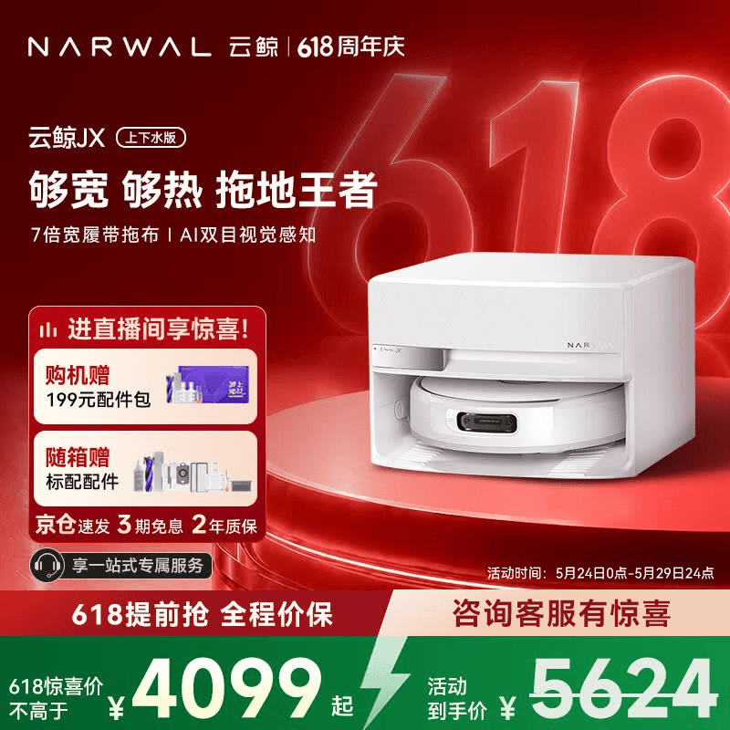云鲸（NARWAL）【保价618】扫地机器人JX 宽幅热活水履带 AI双目扫拖一体 全自动洗拖吸尘家用擦地机 【全新升级】超薄自动上下水版