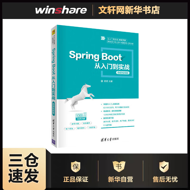 Spring Boot从入门到实战 微课视频版