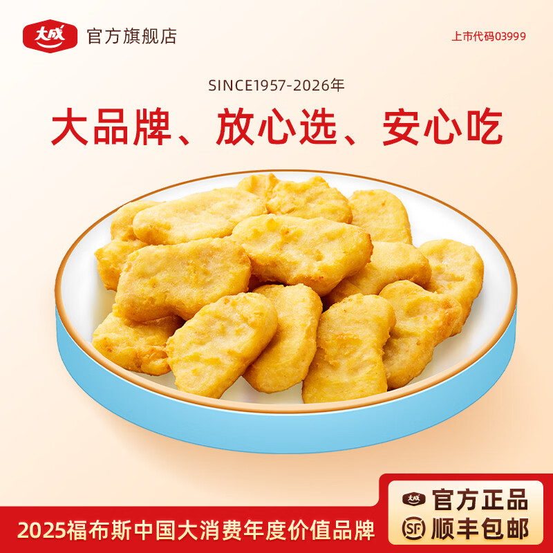 大成经典鸡块速食炸鸡块冷冻鸡肉半成品油炸小吃空气炸锅食材酥脆美味 经典鸡块500g*2【外壳酥脆 香嫩有嚼劲】