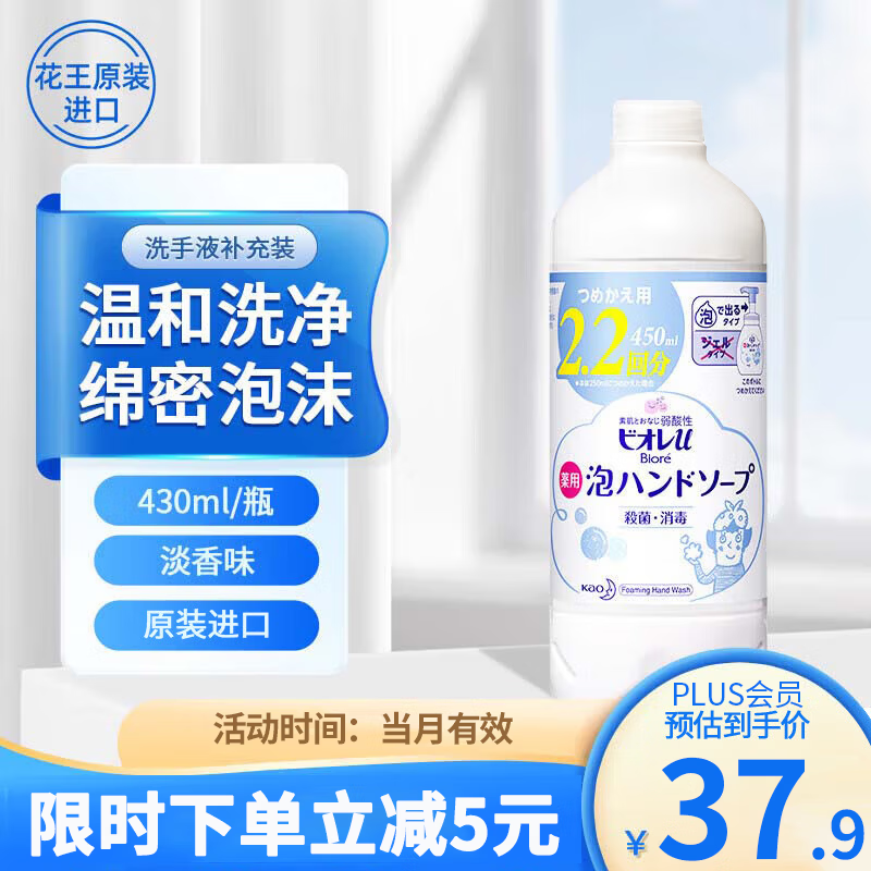 花王（KAO）洗手液补充装430ml 泡泡抑菌洗手液泡沫型婴幼儿童宝宝洗手液淡香