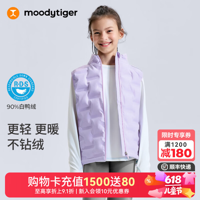 moodytiger校服神器儿童羽绒马甲鸭绒背心男女童轻薄保暖拒水透气弹力秋冬款 浅芋紫 130 cm
