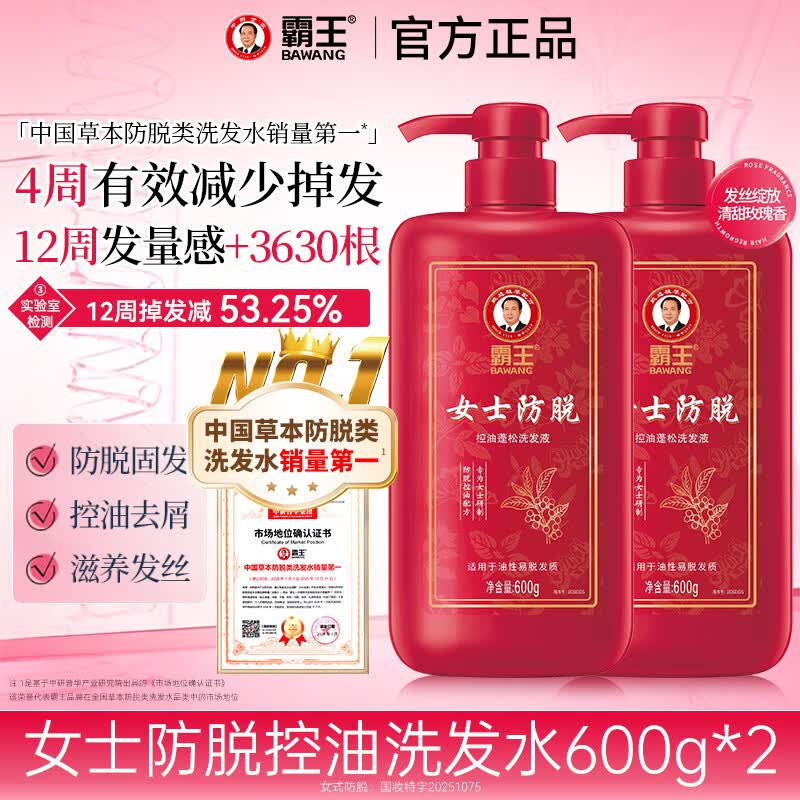 霸王女士防脱洗发水600ml 生姜控油蓬松去屑滋养护发女士专用洗发膏 女士防脱控油蓬松洗发水600ml*2瓶