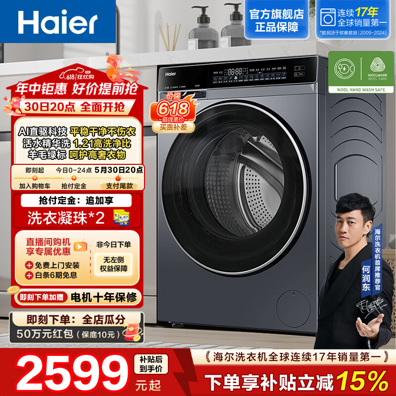 海尔(Haier)云溪4.0系列全自动滚筒洗衣机10KG家用大容量 AI升级直驱变频 双智投 73K升级款 换新补贴582HU1 【价保618】 滚筒单洗