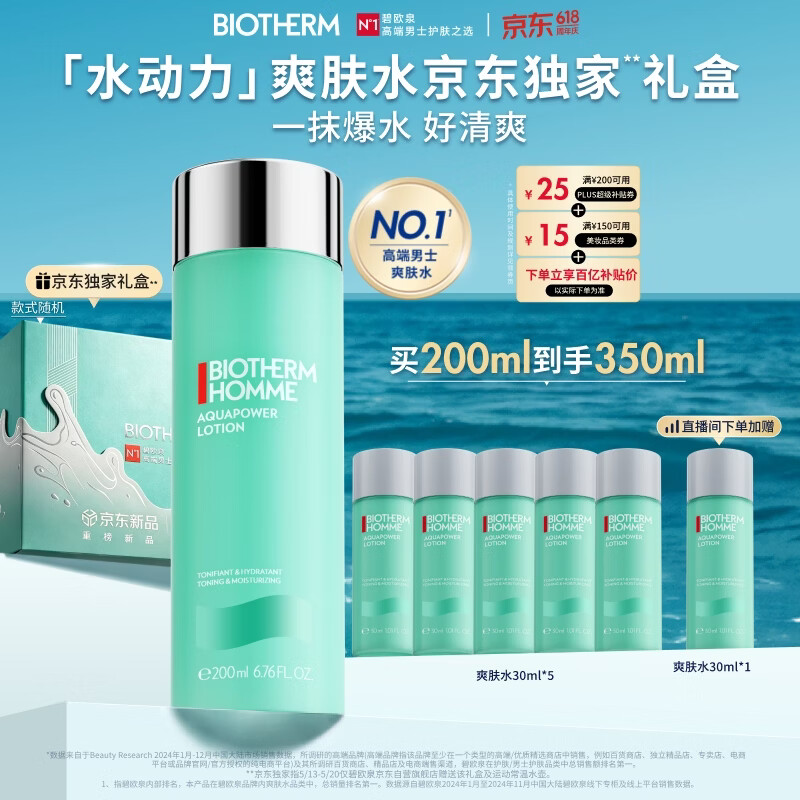 碧欧泉男士水动力爽肤水200ml 赠同款小样30ml*5 233.06元 - 86线报