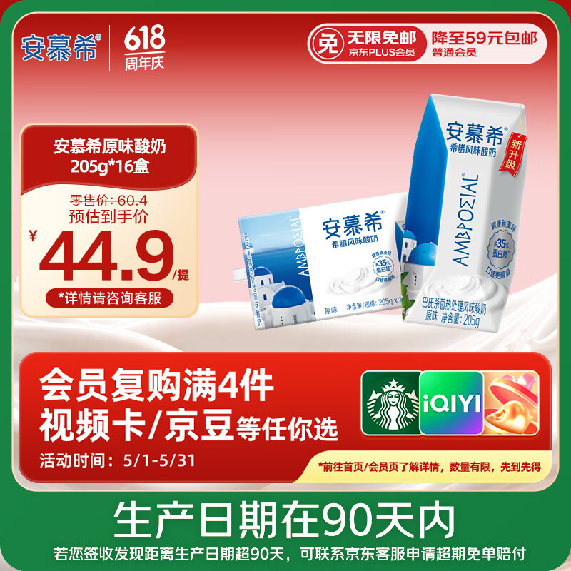 伊利【新鲜日期】安慕希希腊风味常温酸奶原味205g*16盒 3月产