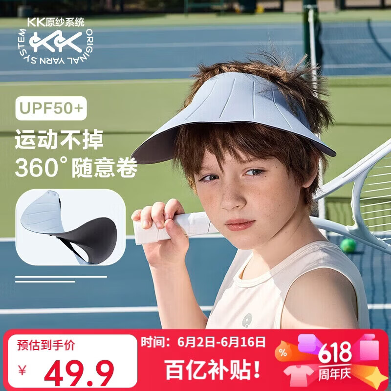Kocotreekk树儿童防晒帽遮阳男女童360°软帽防紫外线空顶帽运动