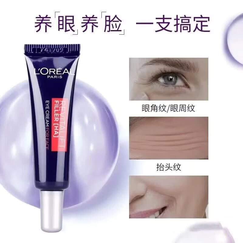 欧莱雅(LOREAL)复颜玻尿酸水光充盈眼霜 淡化黑眼圈护肤品礼物女旅行装 水光充盈眼霜7.5ml*4