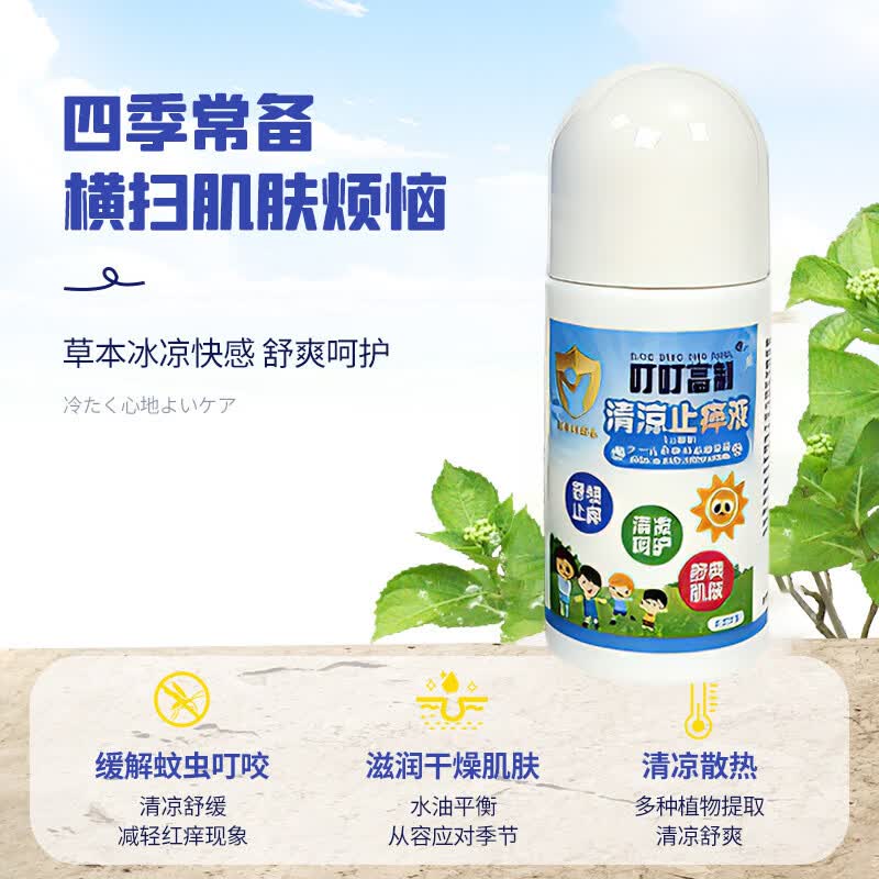 日本叮叮植萃精华清凉止痒液 清凉舒缓呵护母婴儿童适用长效舒缓止痒50ml 【居家必备】儿童止痒液50ml+香薰剂35g