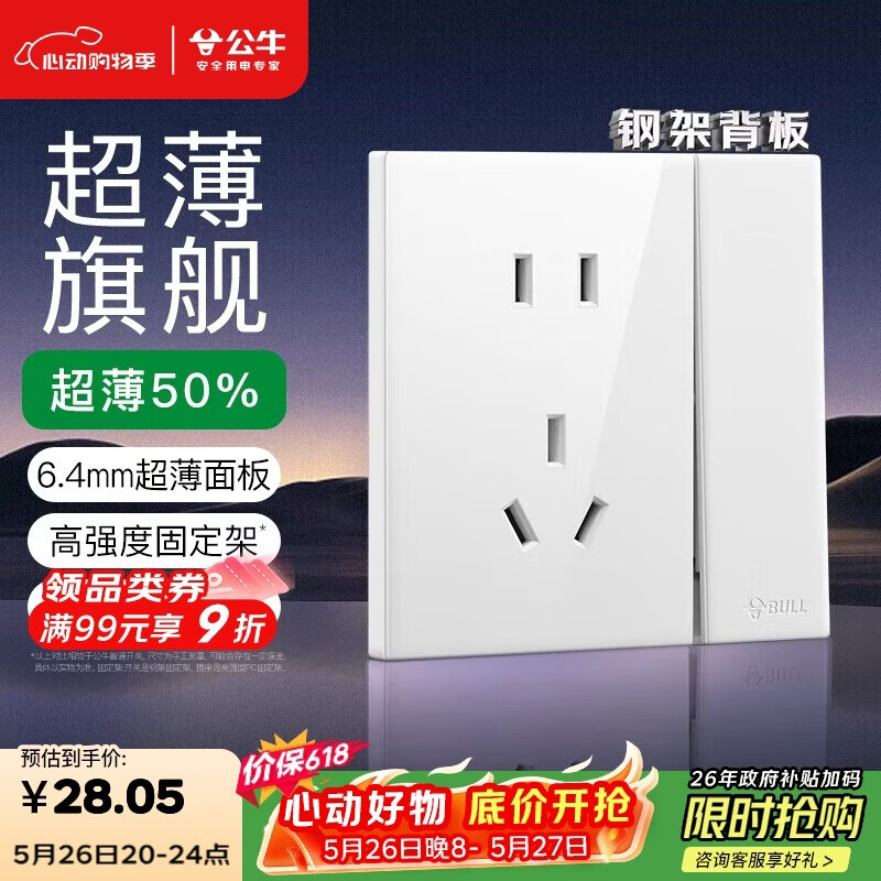 公牛（BULL）开关插座 G60系列一开单控五孔带开关插座超薄面板G60E333A亮面白