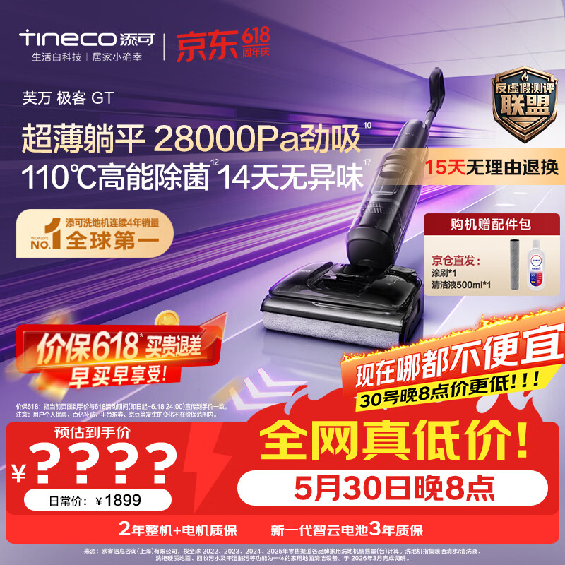 添可【价保618】极客GT【110℃高能除菌 28Kpa劲吸 14天无异味】超薄躺平0缠毛洗地机自清洁扫地机器人