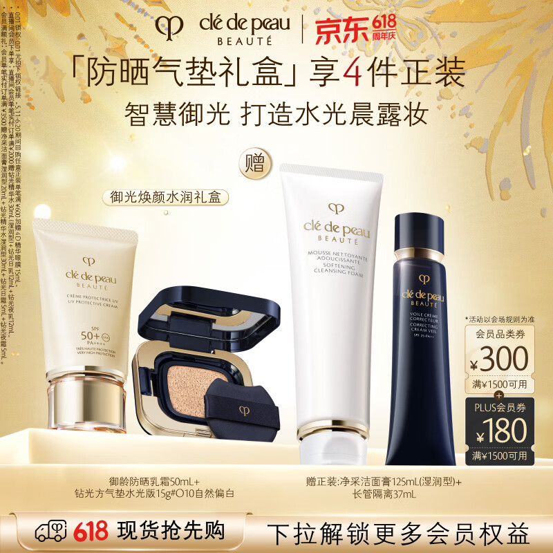 肌肤之钥（CPB）御光水润礼盒御龄防晒50mL+水光方气垫15g#O10自然偏白生日礼物