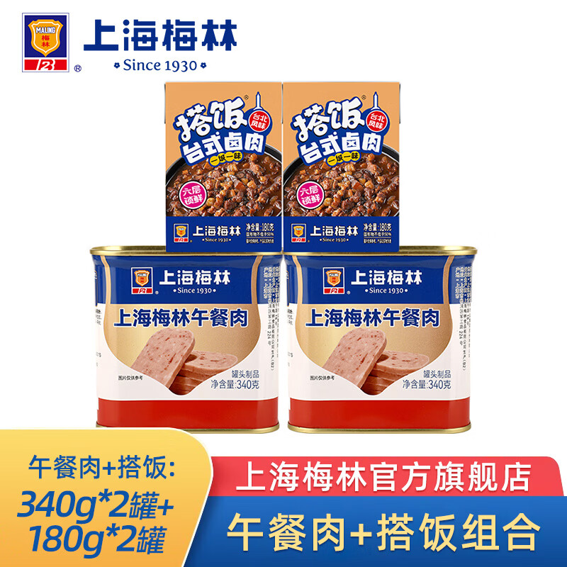 梅林午餐肉340g*2+卤肉180g*2 29.9元 - 86线报