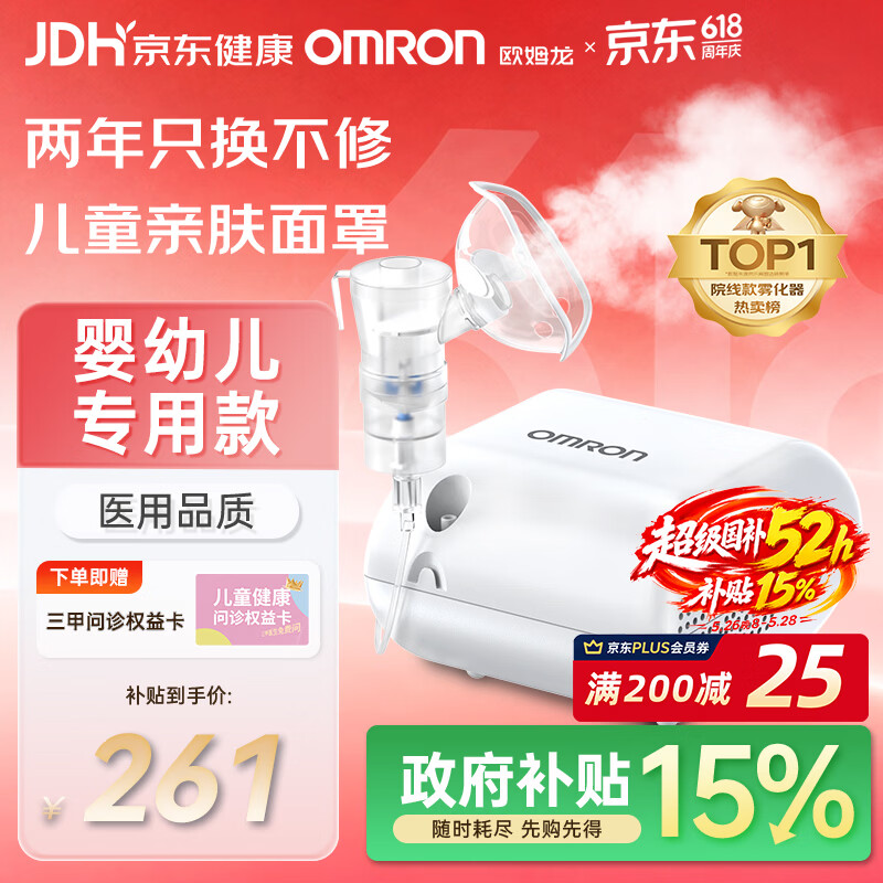 欧姆龙（OMRON）雾化机家用儿童老人医用雾化器婴幼儿医院同款GC813赠问诊卡