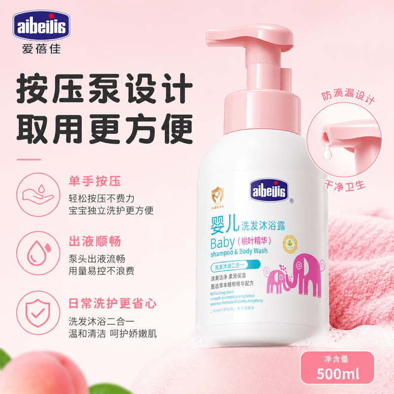 爱蓓佳（aibeijia）1L大瓶山茶油儿童洗护用品宝宝洗沐二合一婴儿洗发沐浴露 桃叶精华-婴儿洗发沐浴露500ml